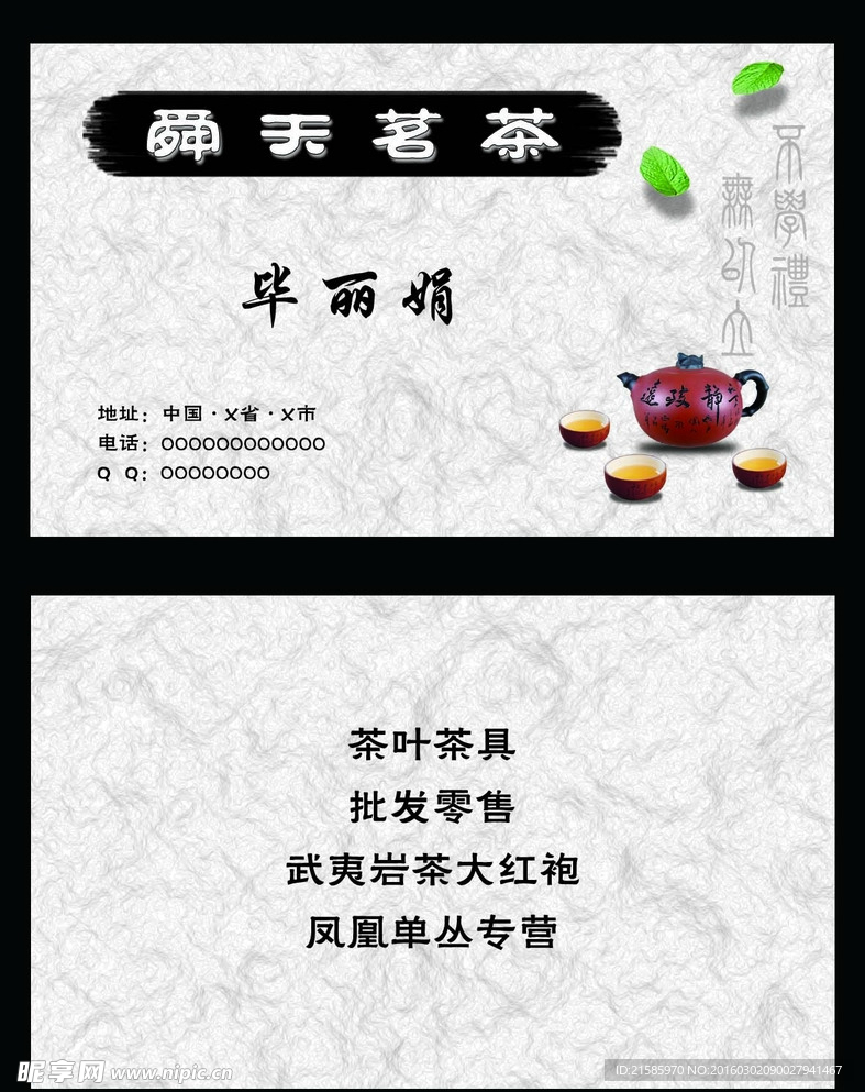 淡雅底纹茸纹中国风茗茶名片