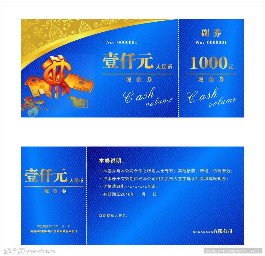 代金劵