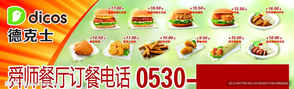 德克士汉堡价格