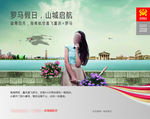 重庆至罗马航线广告