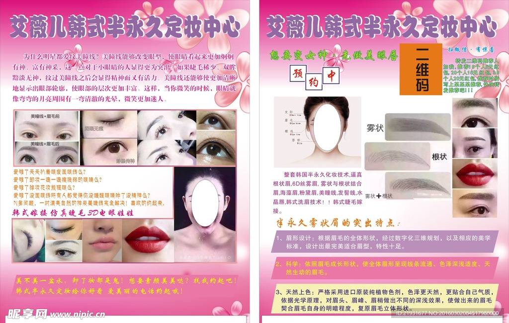 美容宣传彩页