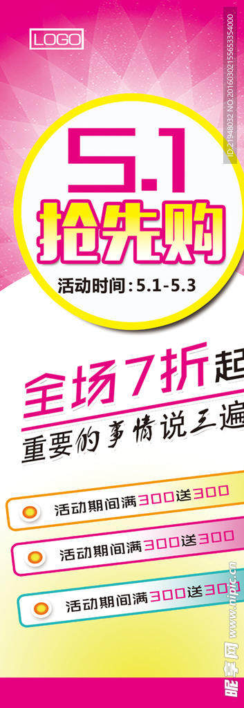 五一展架