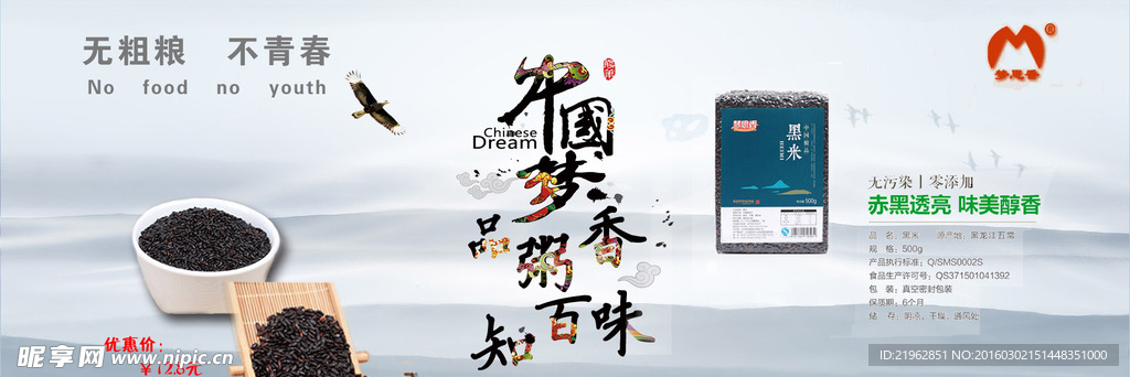 淘宝黑米主图中国风
