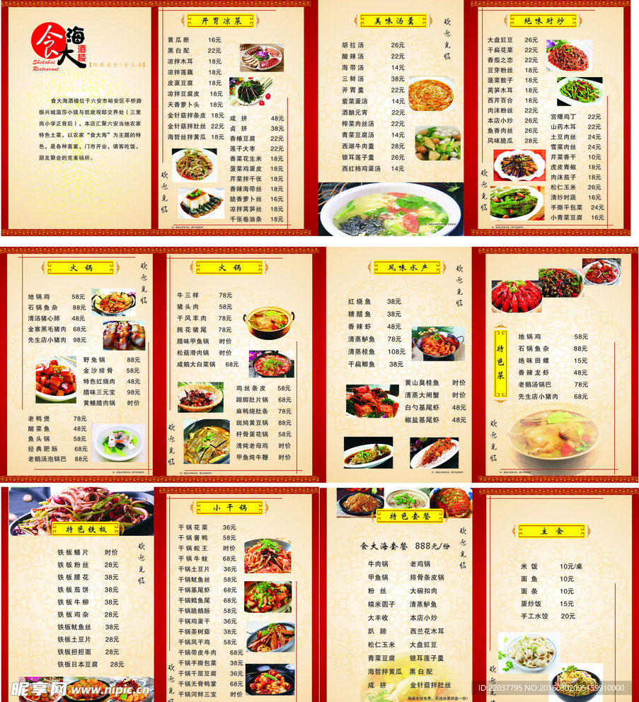 酒店菜单