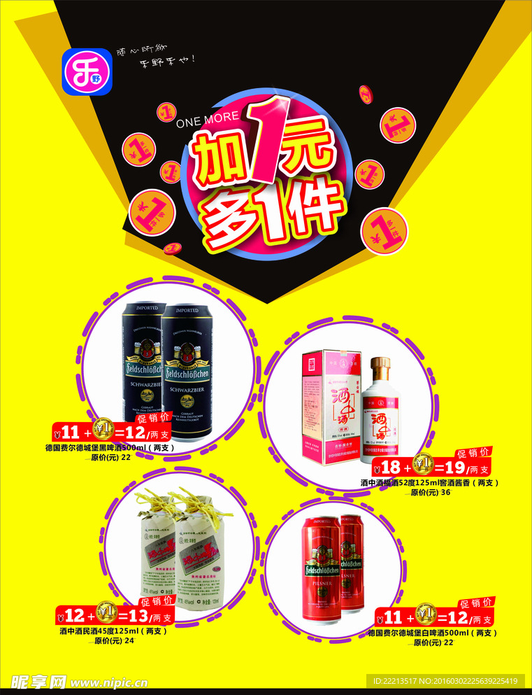乐野促销海报