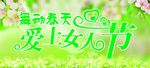 舞动春天 爱上女人节
