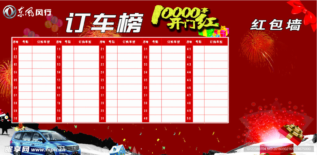 S500 万事开门红主题活动