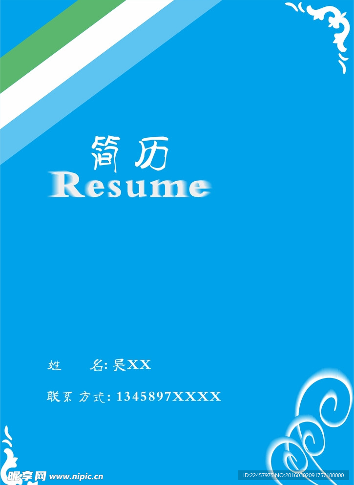 简历封面