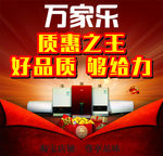 万家乐