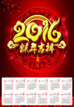 2016日历