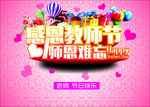 教师节海报 单页