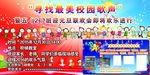最美歌声校园展板