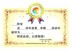 学校奖状