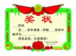 奖状