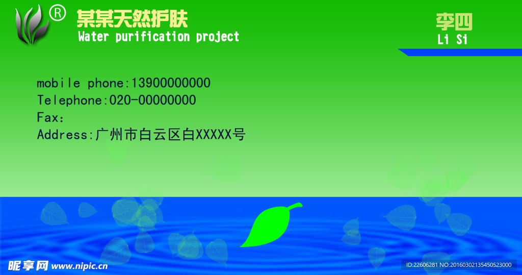 美容护肤名片