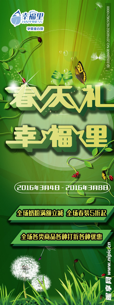 春天礼