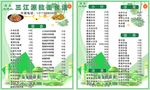 清真寺菜牌
