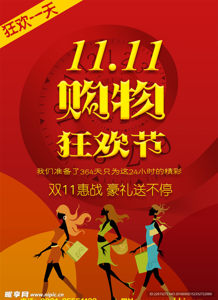 双十一购物狂欢节海报