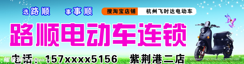电动车招牌