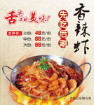 香辣虾