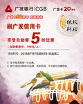 广发银行周年优惠
