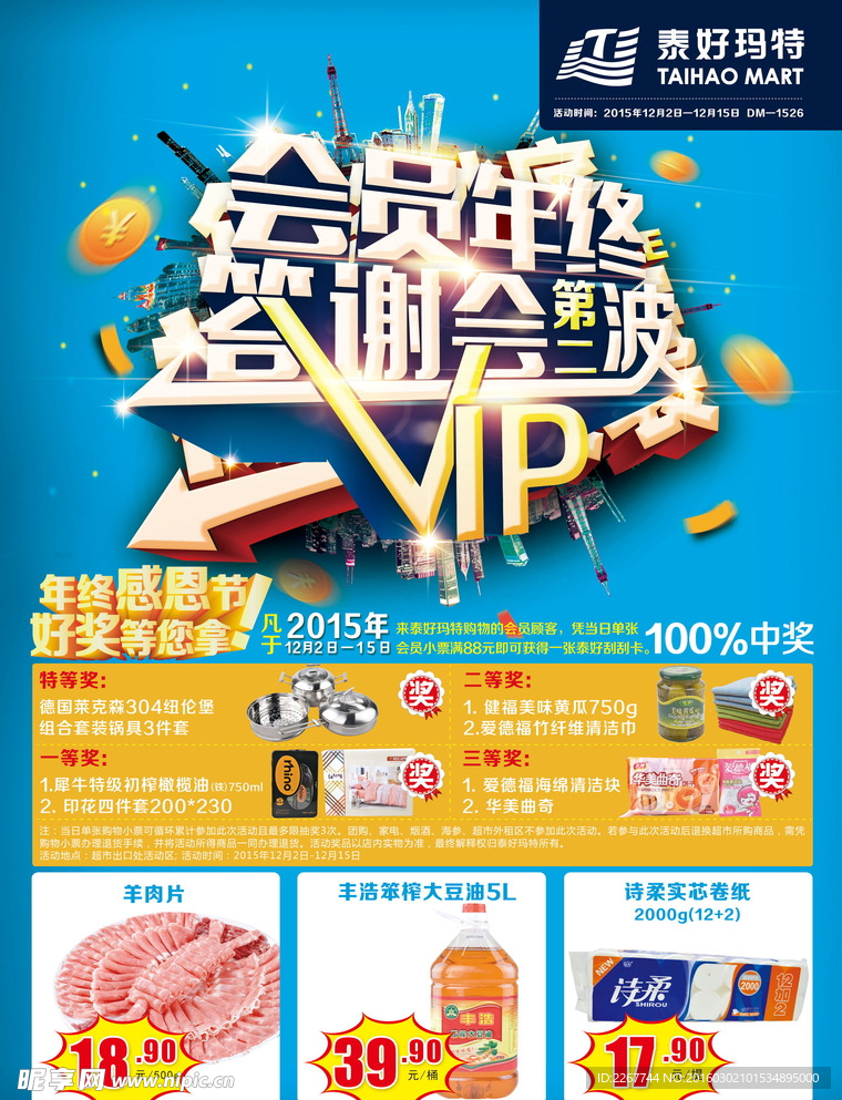 会员答谢海报