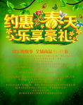 约惠春天乐享豪礼