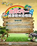 欢乐六一畅游动物园海报