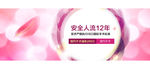 安全人流广告  banner