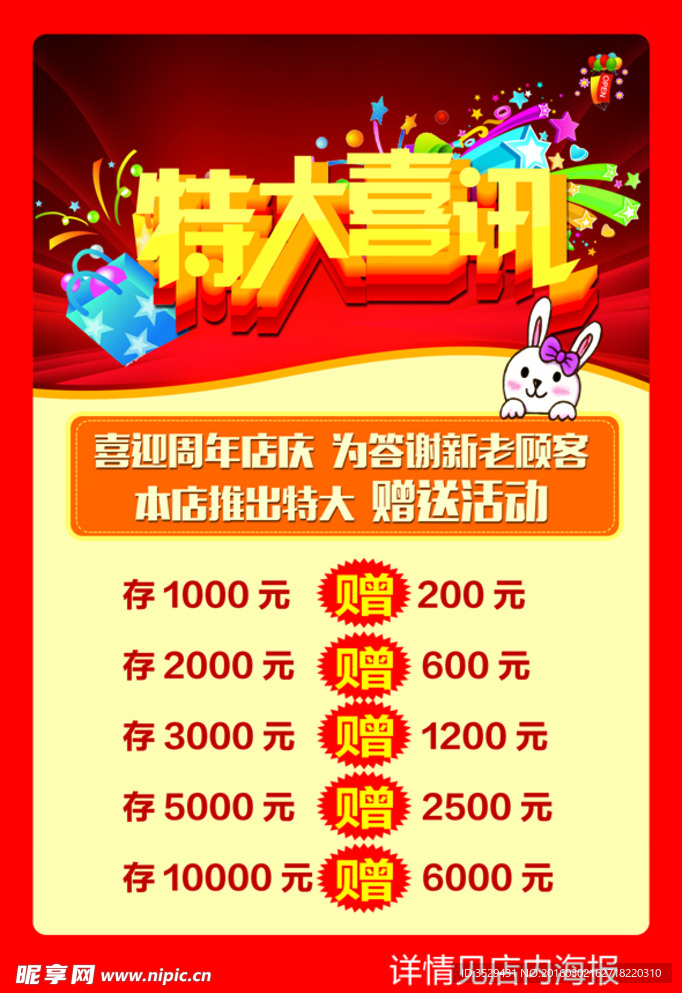 特大喜讯