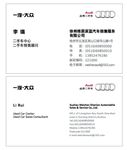 奥迪名片