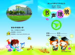 新余市铁路小学课本封面