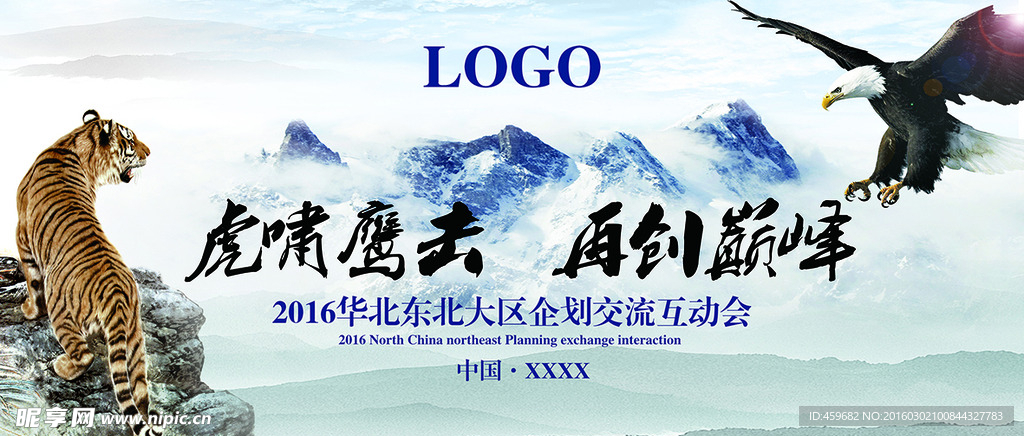虎啸鹰击 再创巅峰 主画面