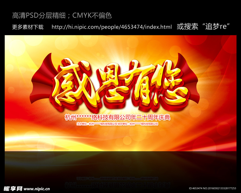 感恩有您