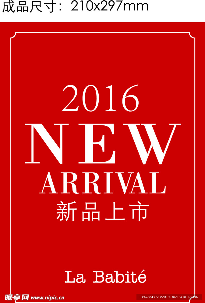 新品上市