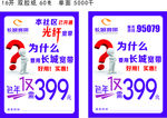 宽带宣传单