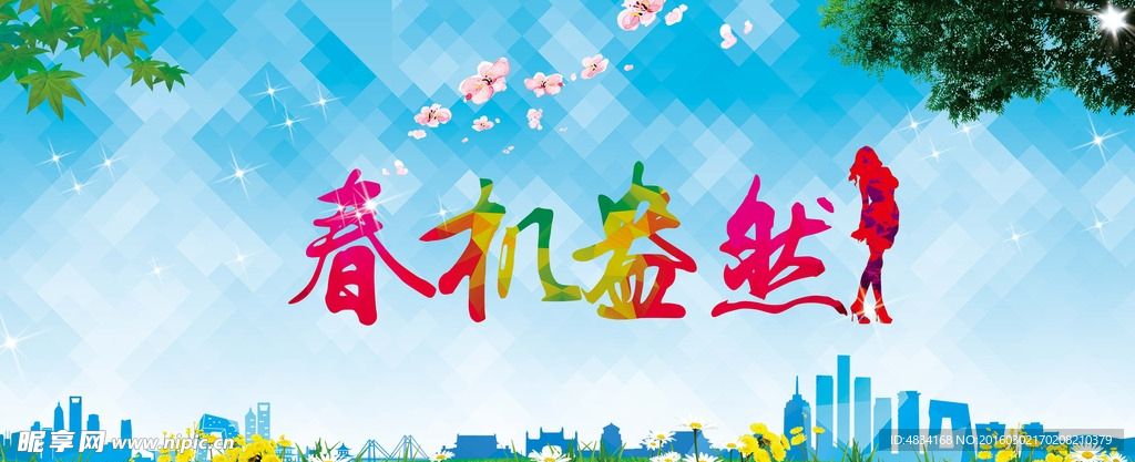 春天