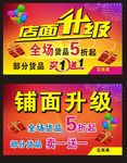店面升级