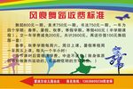 舞蹈收费标准