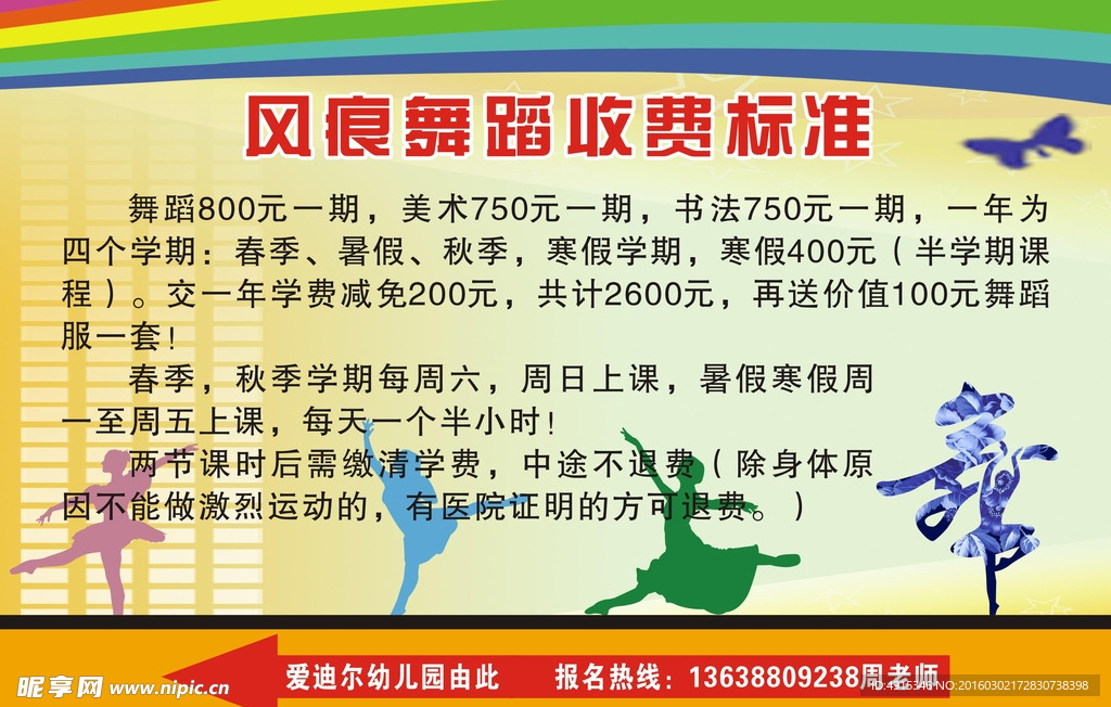 舞蹈收费标准