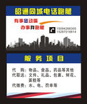 跑腿名片