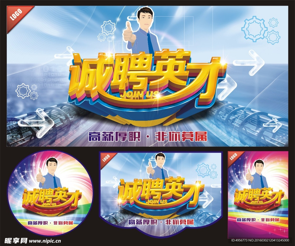 招聘海报