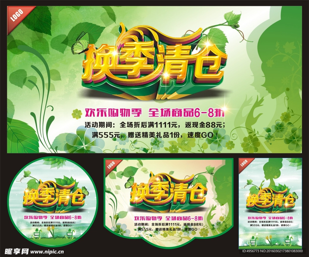 换季清仓