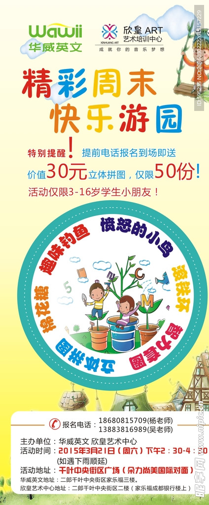 周末游园会
