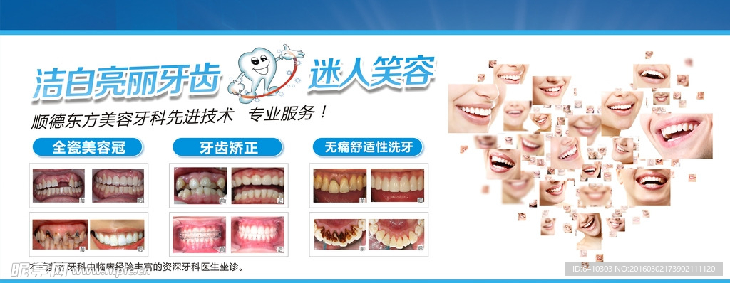 牙科户外广告