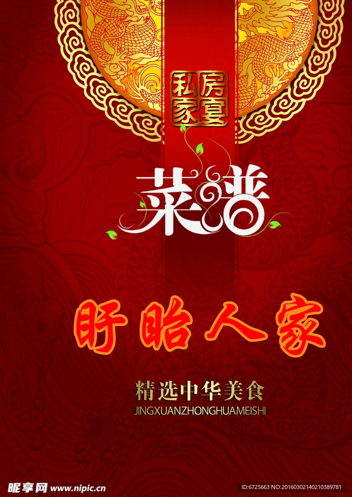 菜谱封面