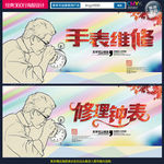 修表