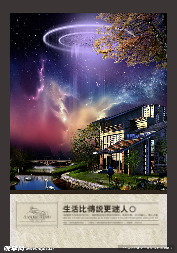高端地产海报