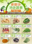 特色蔬果