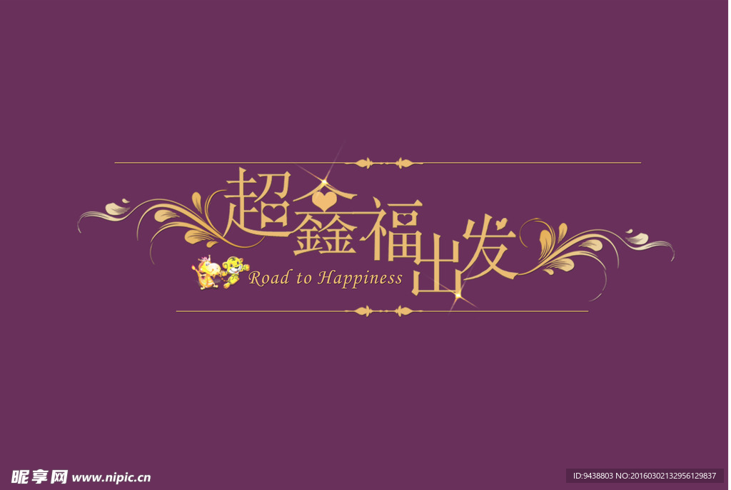 婚礼logo